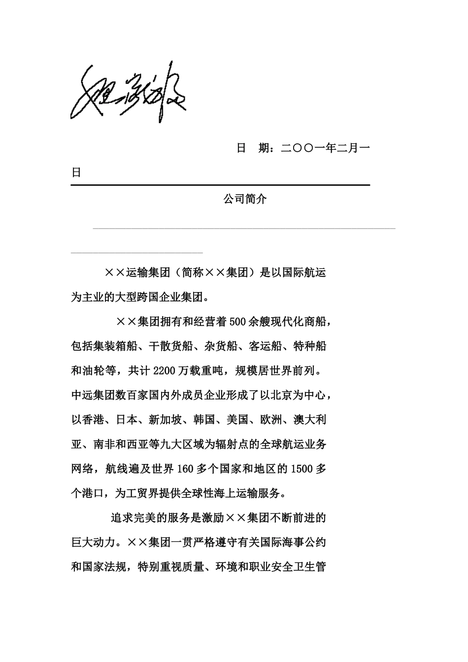 企业制度集团综合管理手册_第3页