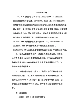 企业制度集团综合管理手册