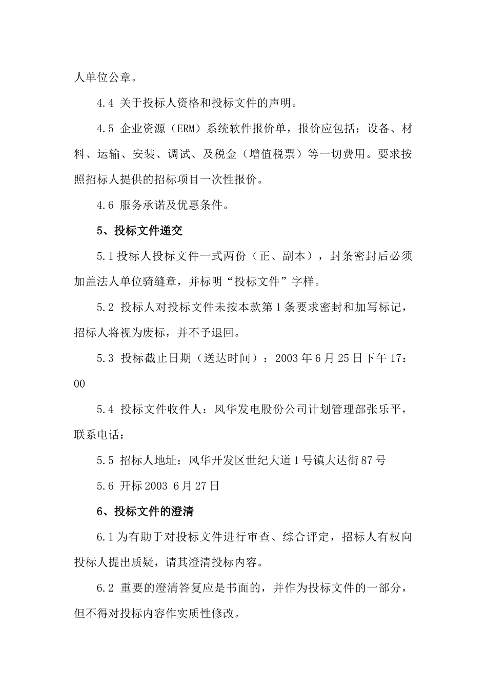 企业资源（ERM）管理系统软件购置招标资料_第2页