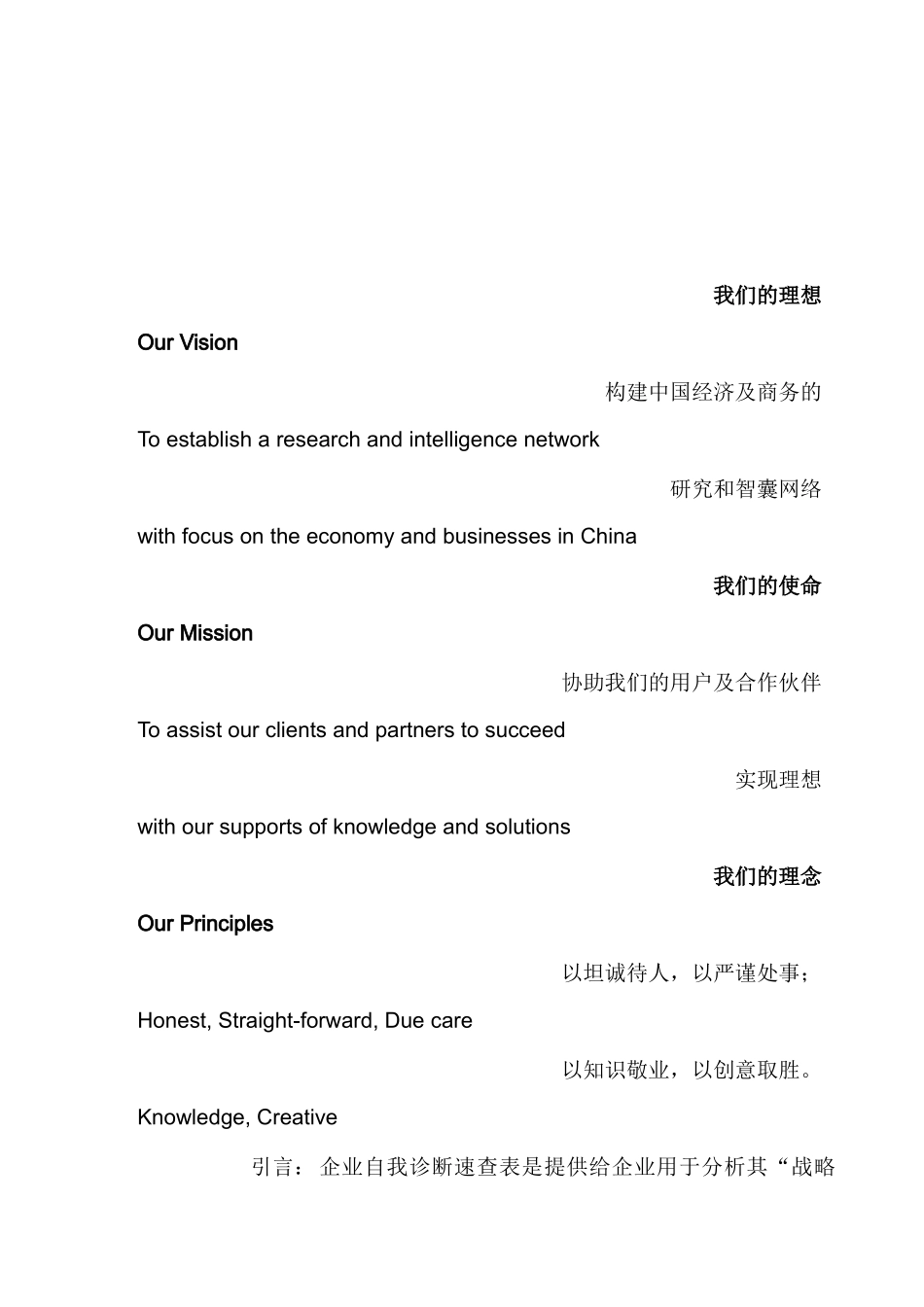 企业自我诊断表_第1页