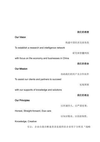 企业自我诊断表