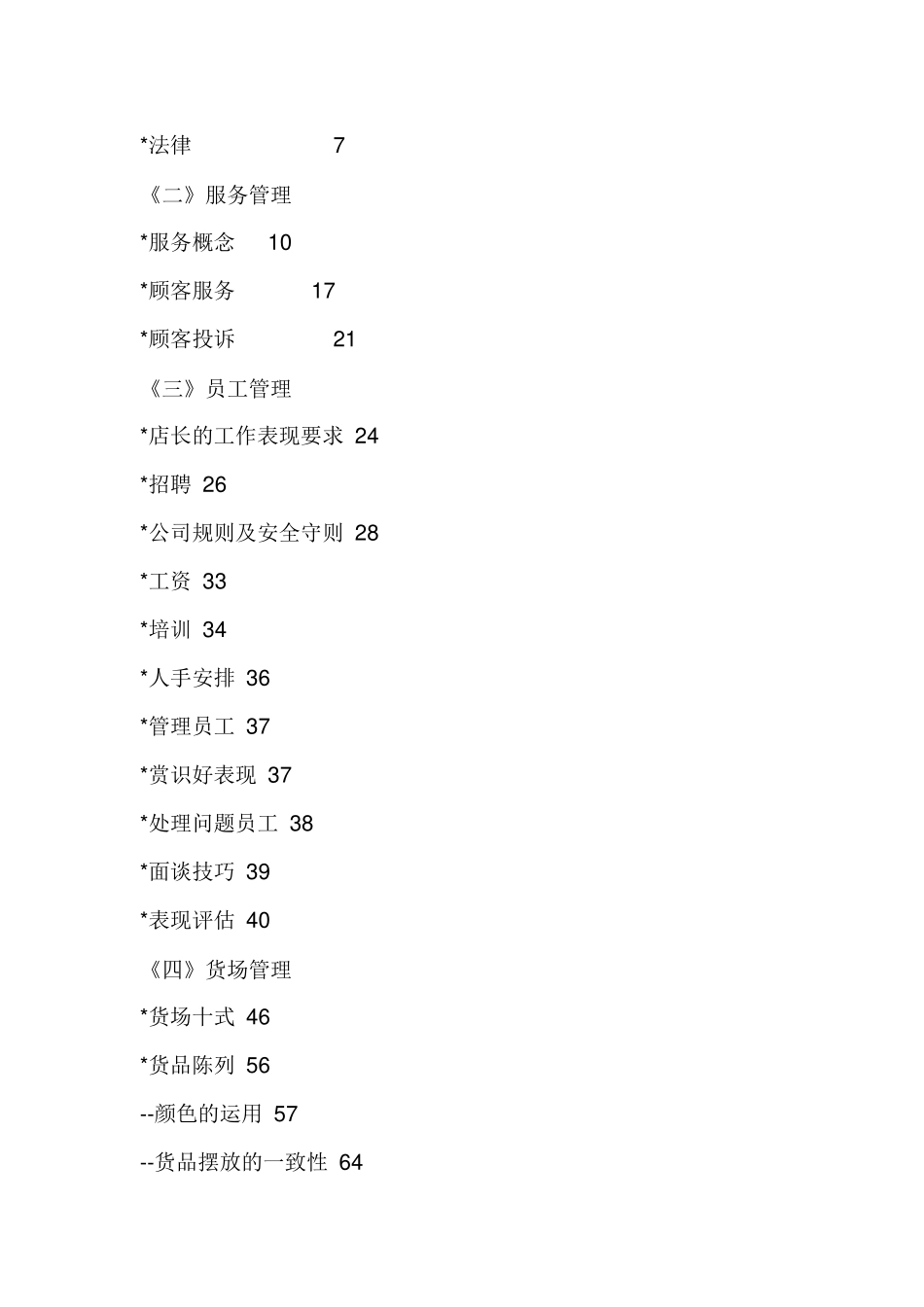 企业佐丹奴营运手册_第2页