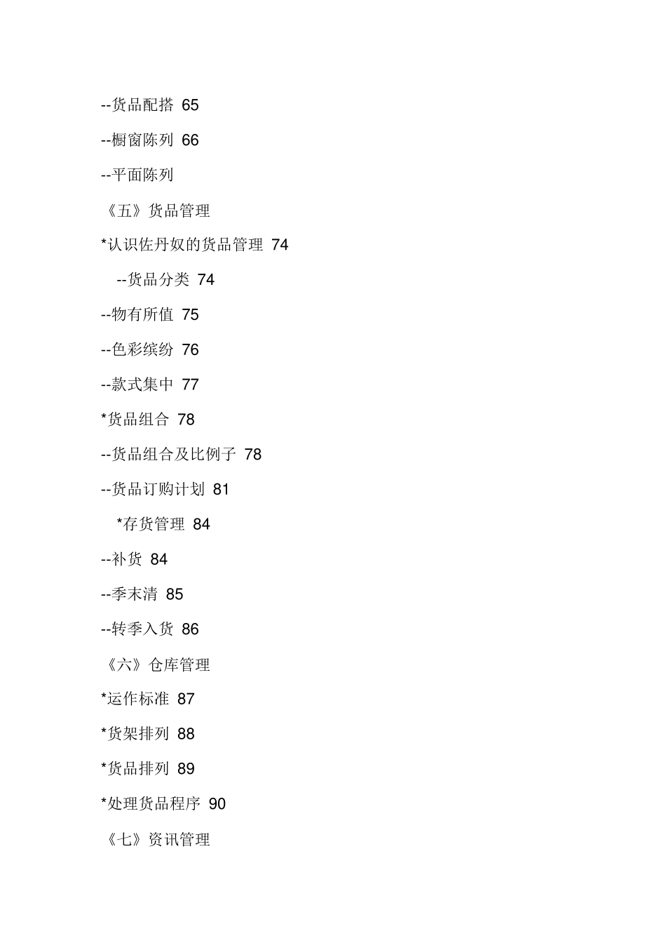 企业佐丹奴营运手册_第3页