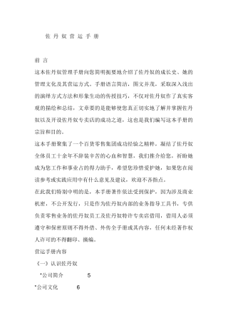 企业佐丹奴营运手册