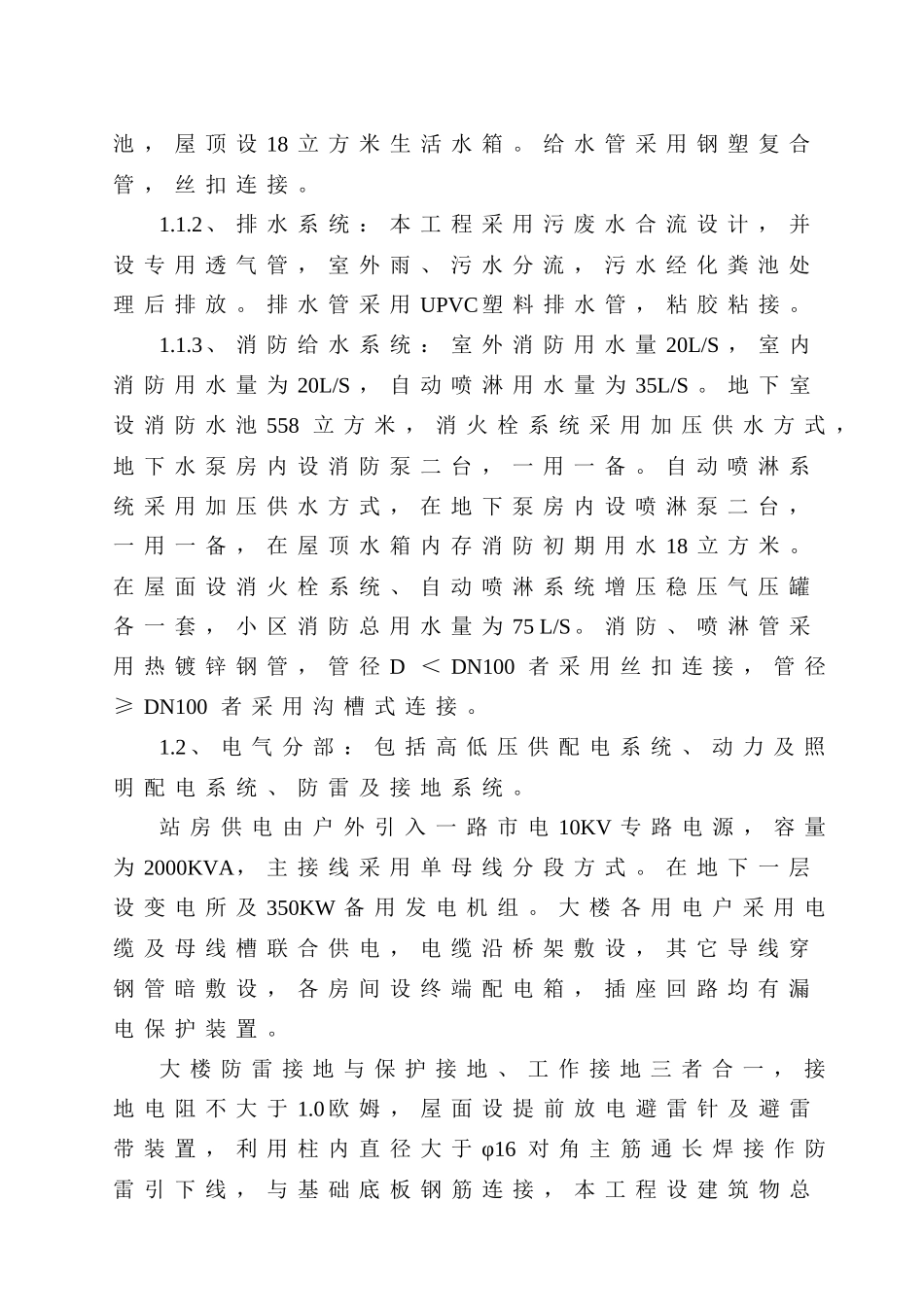 泉州市汽车客运中心站（水电设备安装部分 ） 施工组织设计方案_第3页