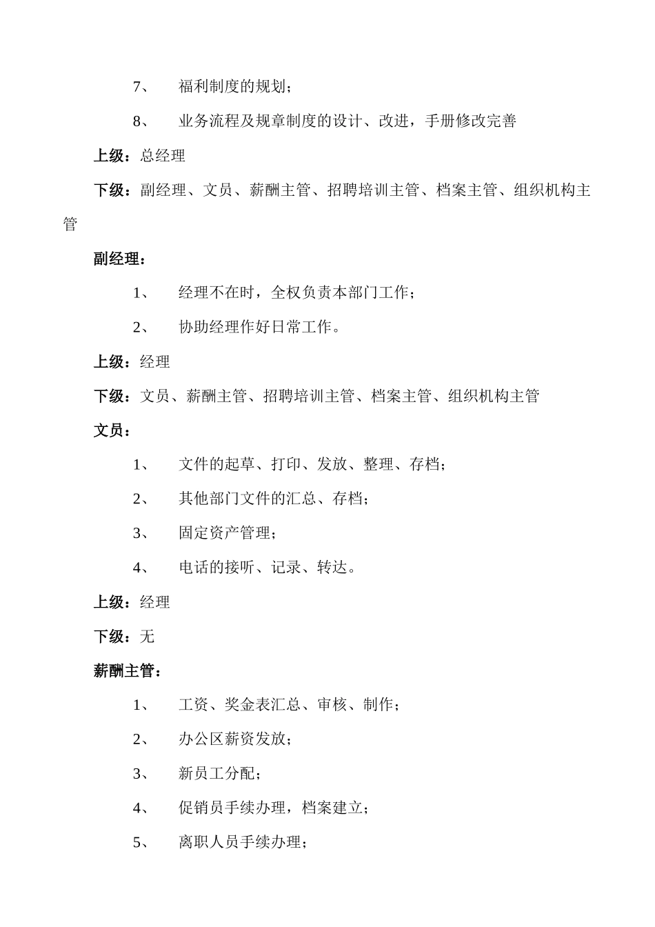 人力资源部管理手册_第2页