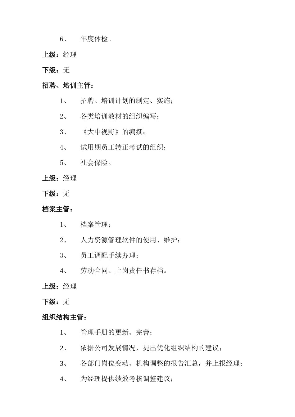 人力资源部管理手册_第3页