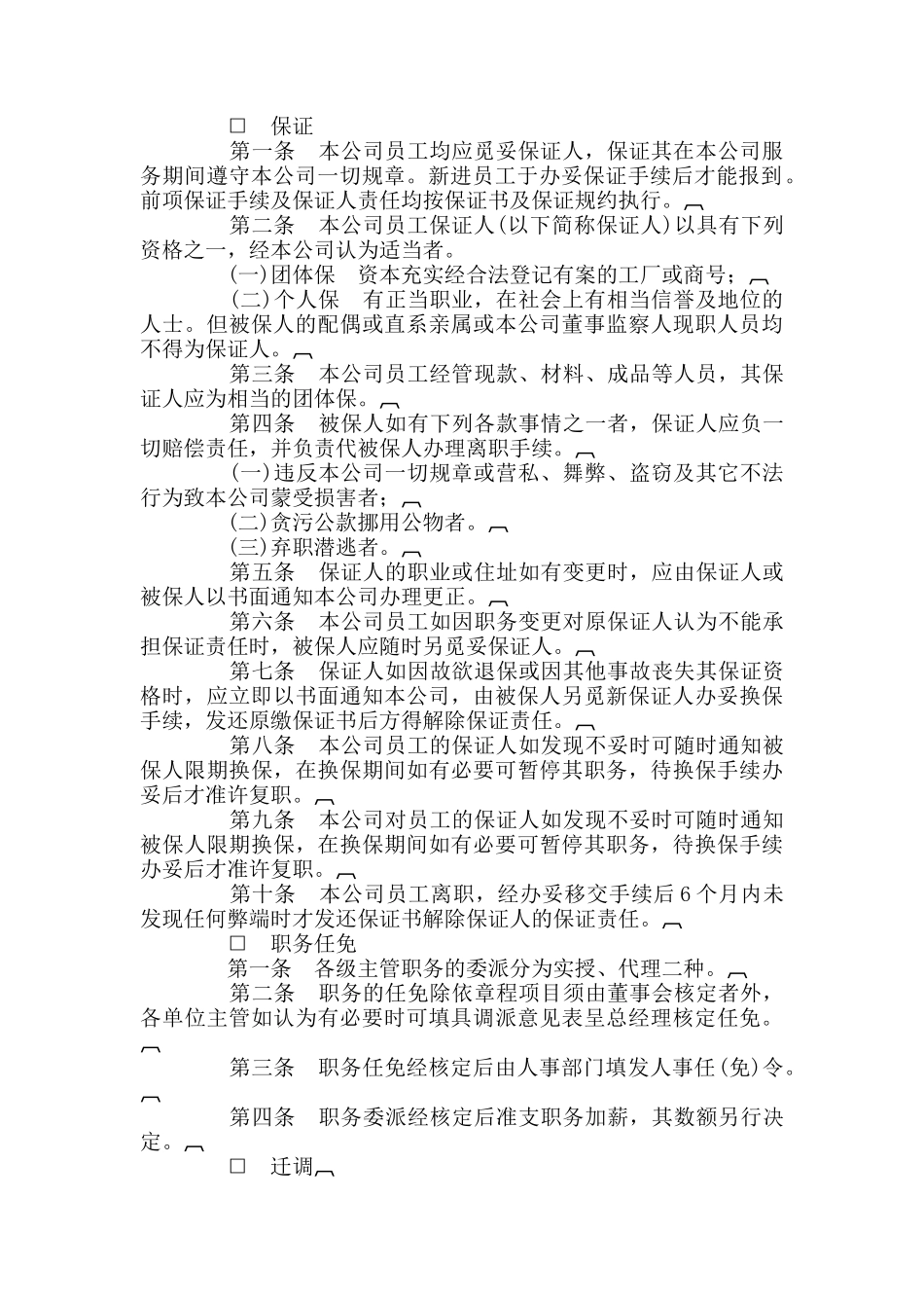 人力资源人事管理制度_第2页