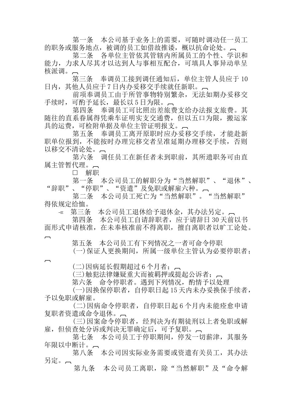 人力资源人事管理制度_第3页