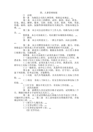 人力资源人事管理制度