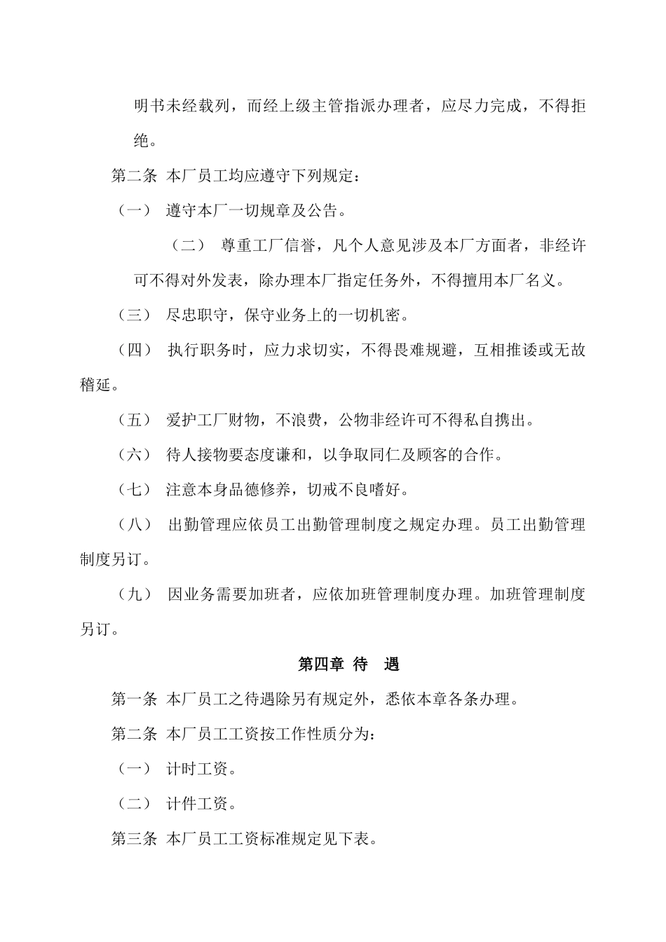 人事管理制度样例7_第3页