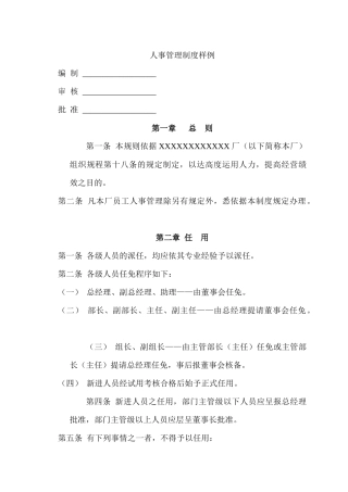 人事管理制度样例7