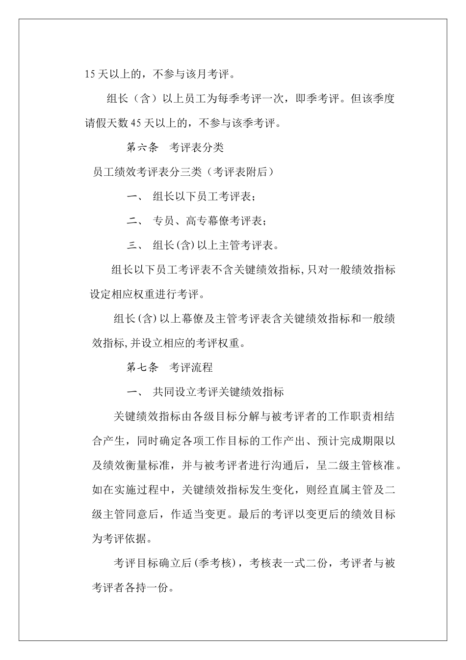 人事绩效管理制度_第3页