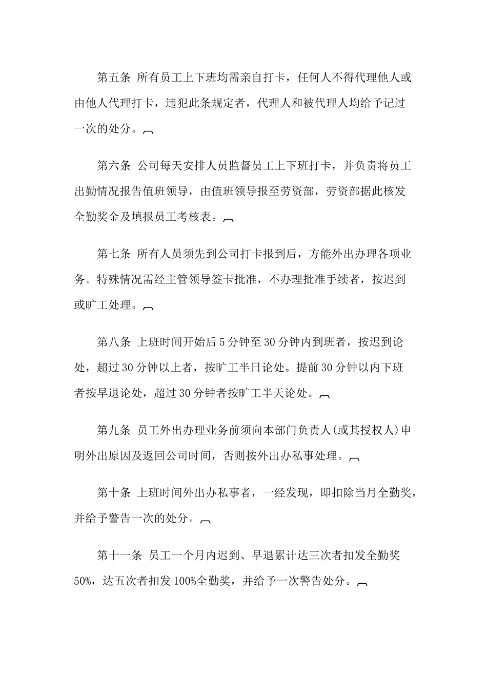 人事制度考勤管理制度_第3页