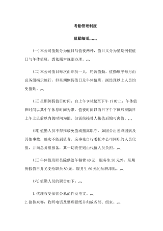 人事制度考勤管理制度