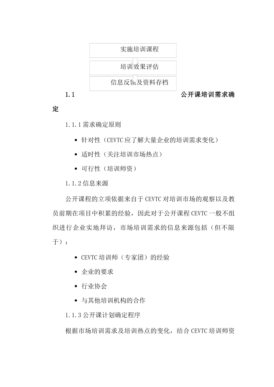 人事制度培训管理流程与制度_第2页