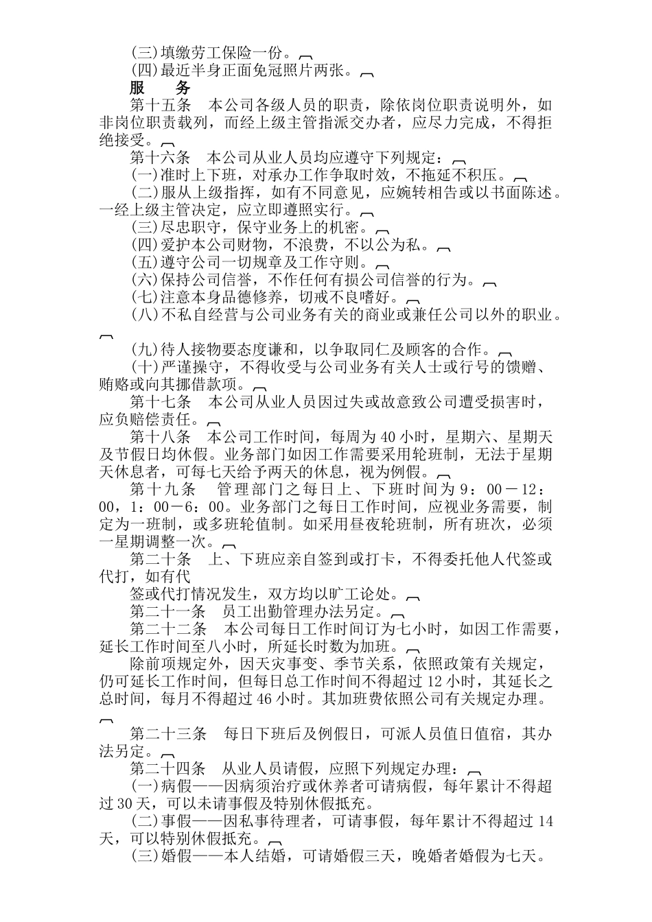 人事制度企业人事管理制度_第2页