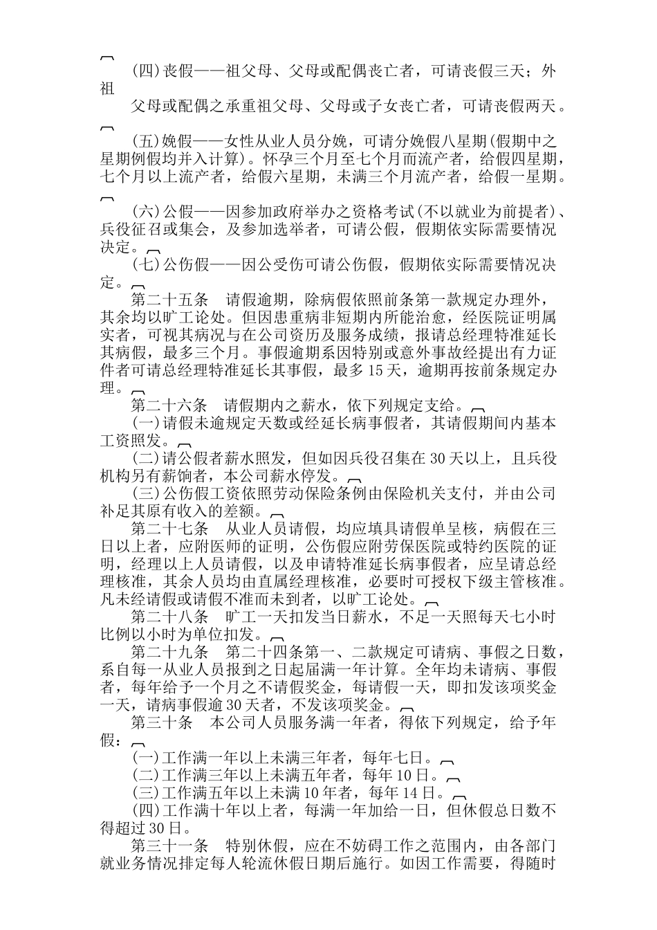 人事制度企业人事管理制度_第3页