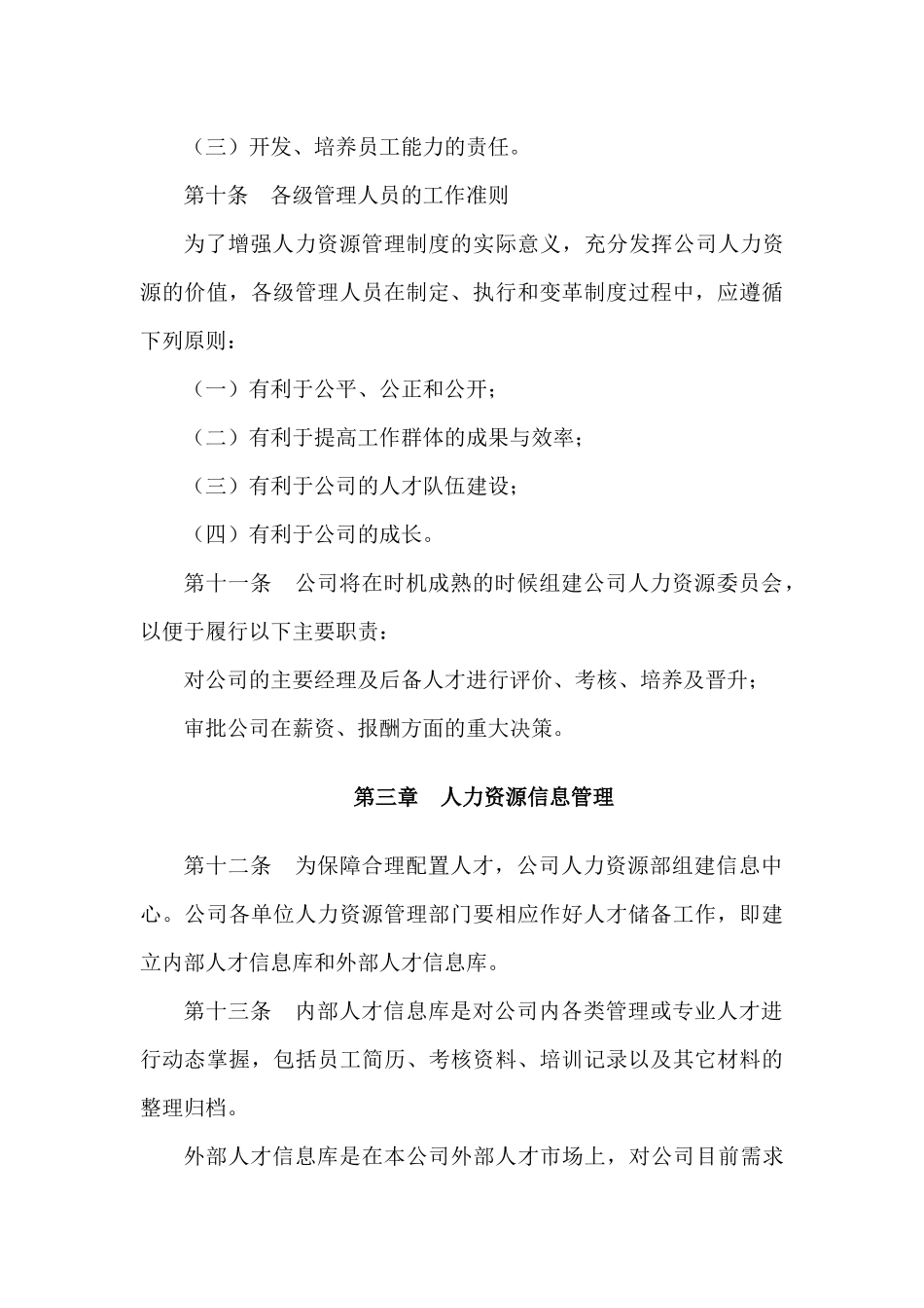 人事制度人力资源管理基本规范_第3页