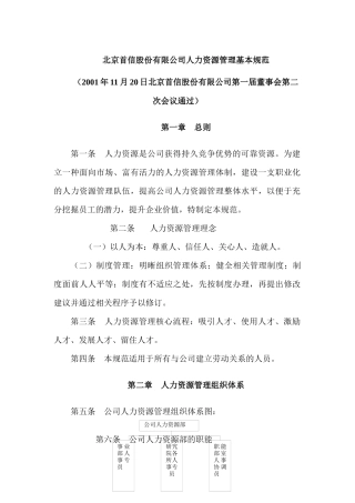 人事制度人力资源管理基本规范