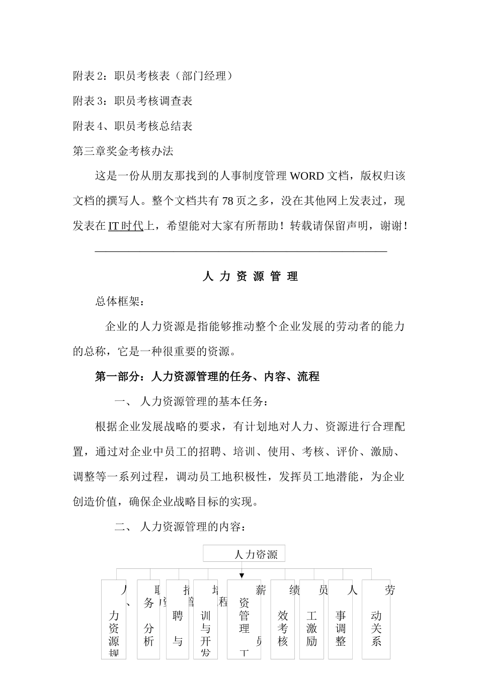 人事制度人力资源管理制度(xx公司)_第3页