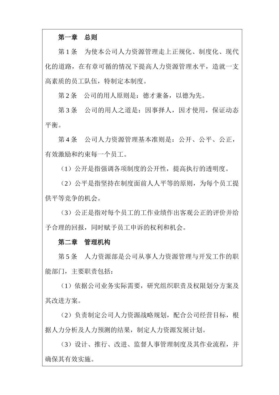 人事制度人力资源管理制度（范本）_第2页