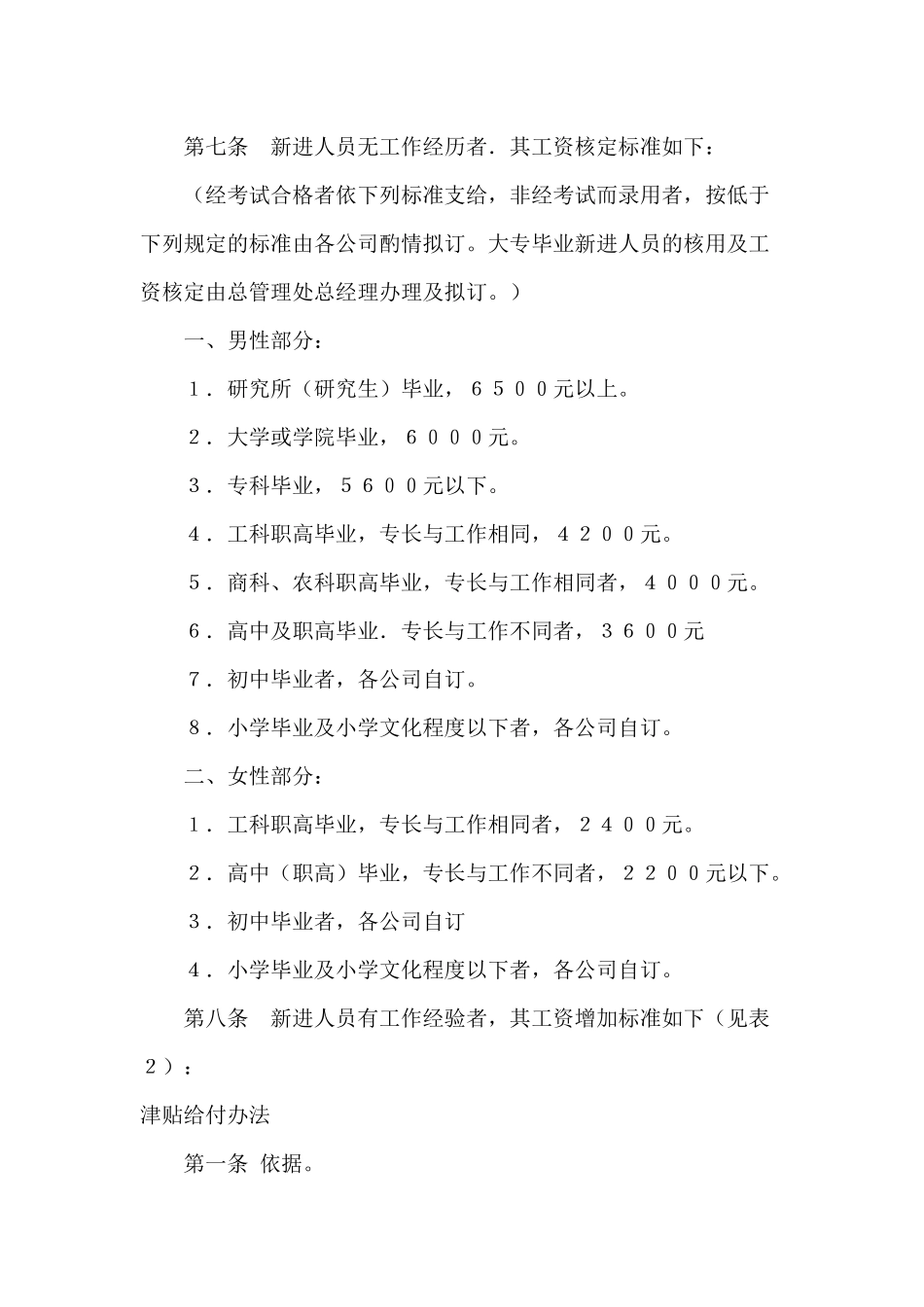 人事制度薪酬管理制度_第2页