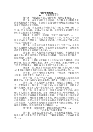 人事制企业员工考勤管理制度