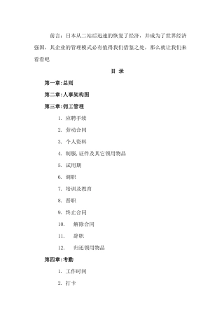 日企人力资源规章制度汇总