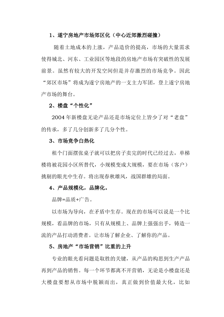 荣兴民俗文化美食街推广提案_第2页