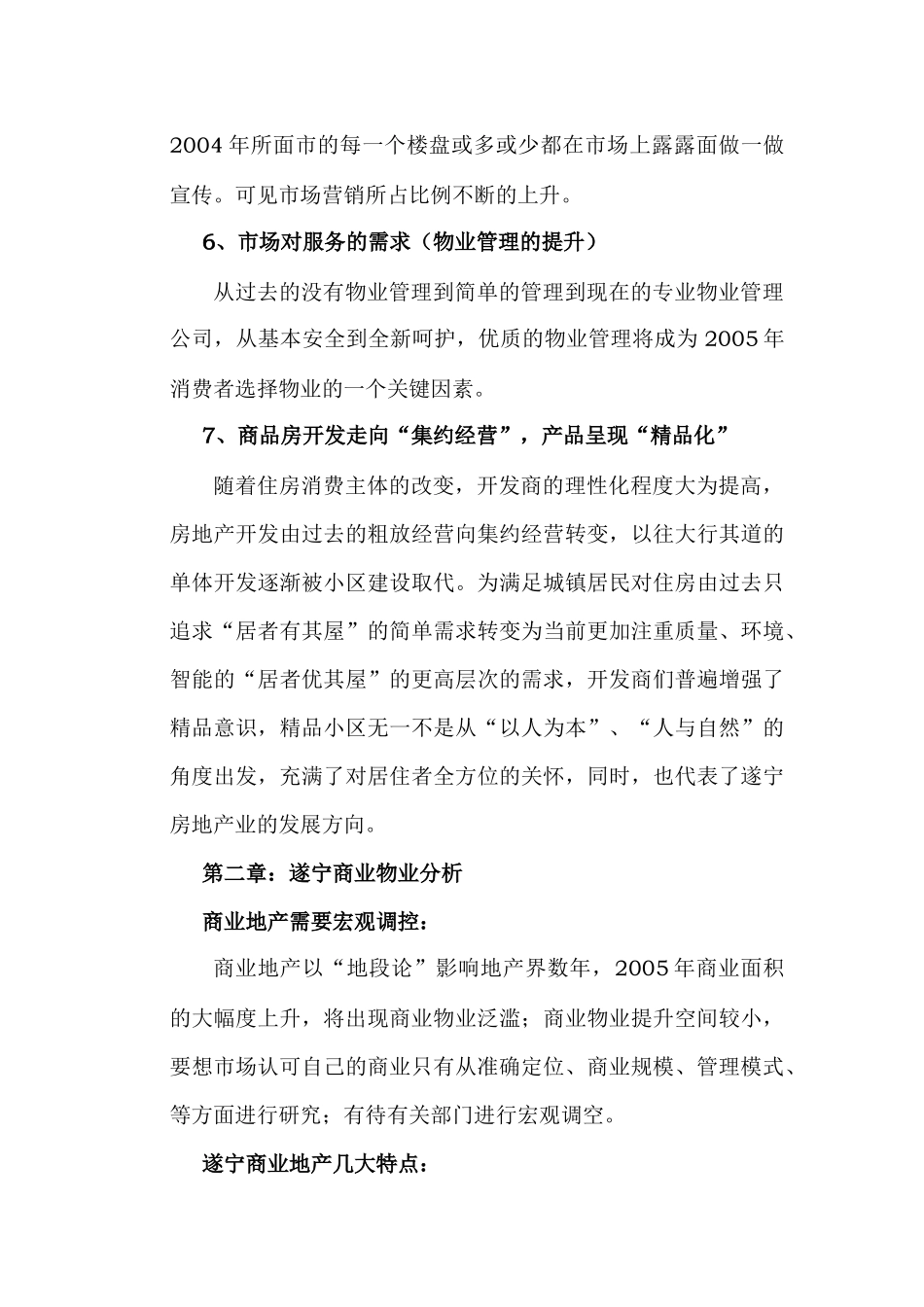 荣兴民俗文化美食街推广提案_第3页