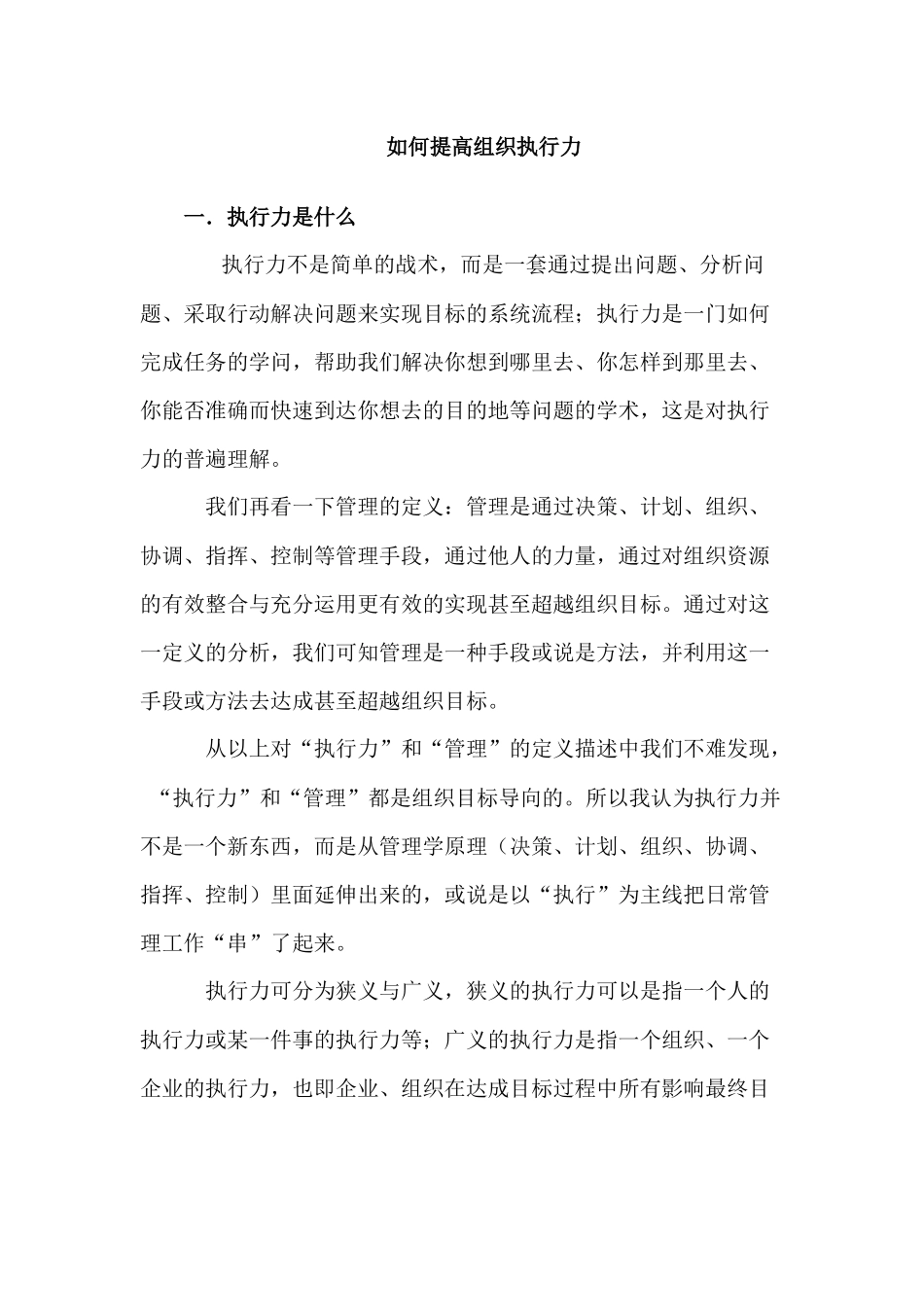 如何提高组织执行力培训资料_第1页