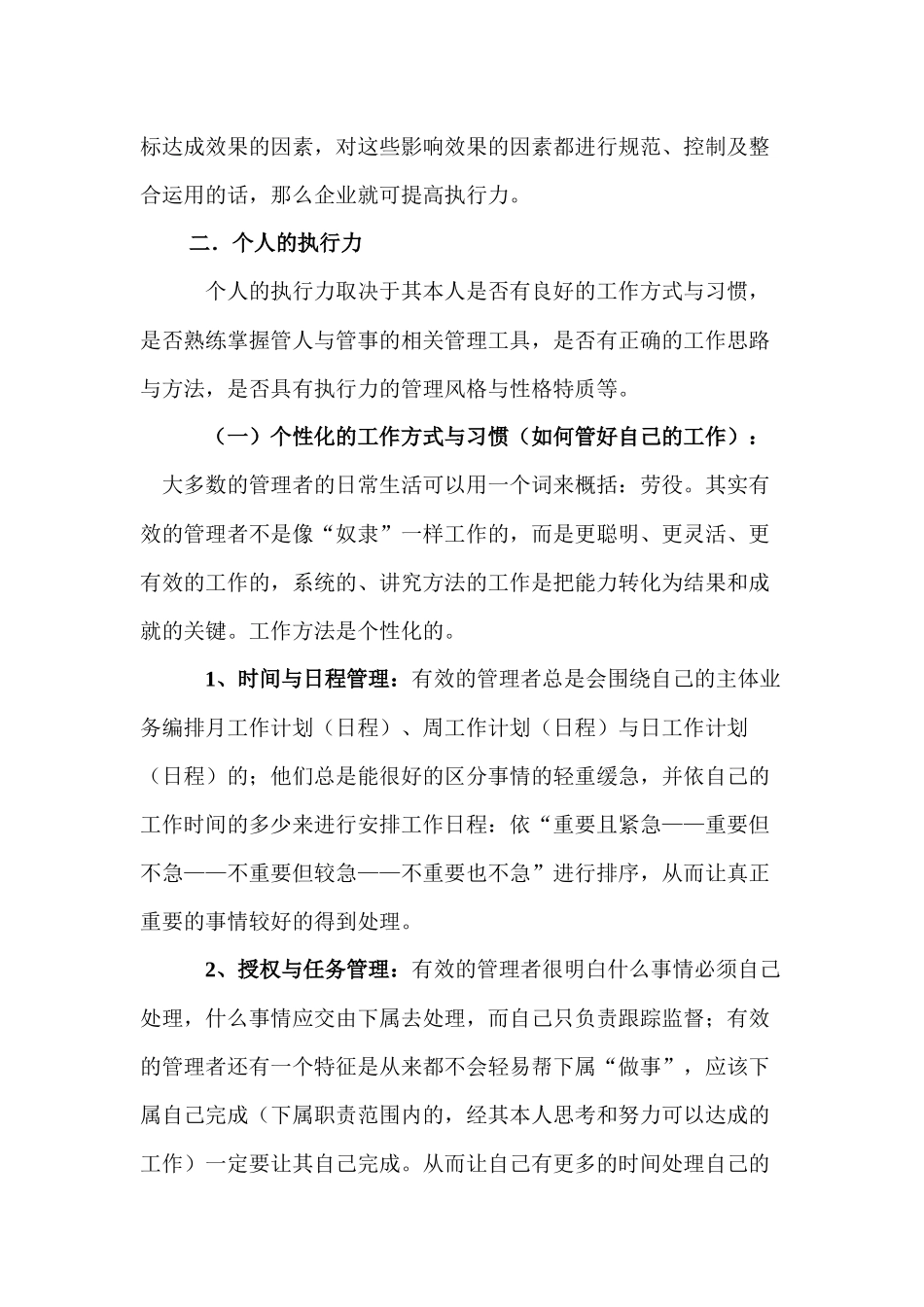 如何提高组织执行力培训资料_第2页