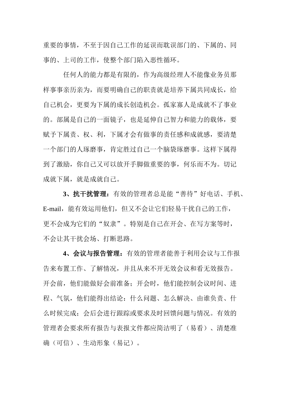 如何提高组织执行力培训资料_第3页