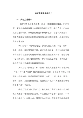 如何提高组织执行力培训资料