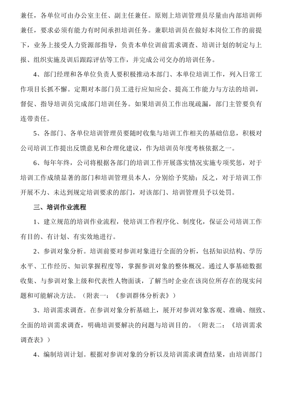 三太子公司培训管理制度_第2页