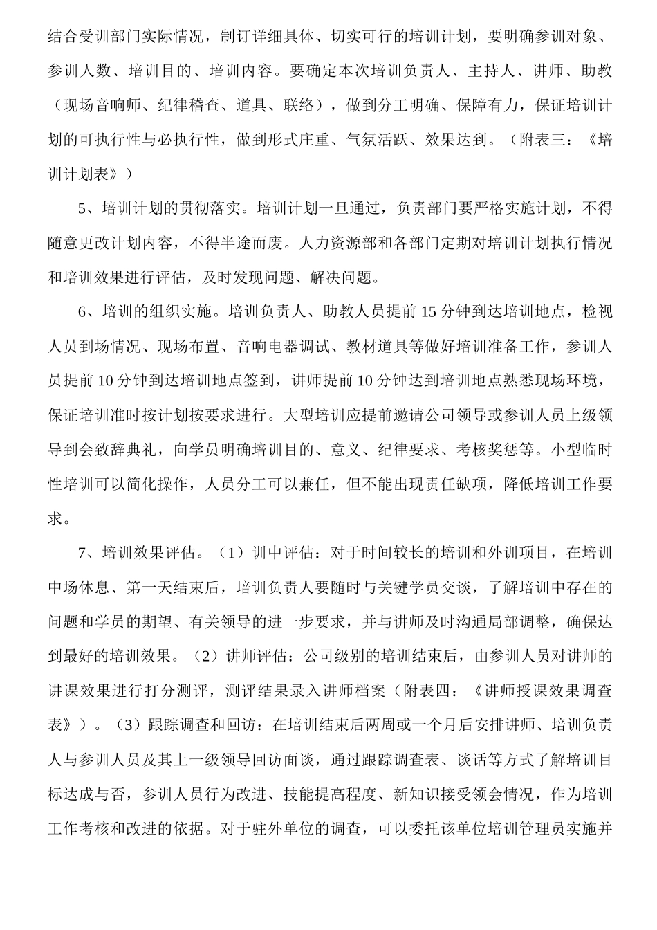 三太子公司培训管理制度_第3页