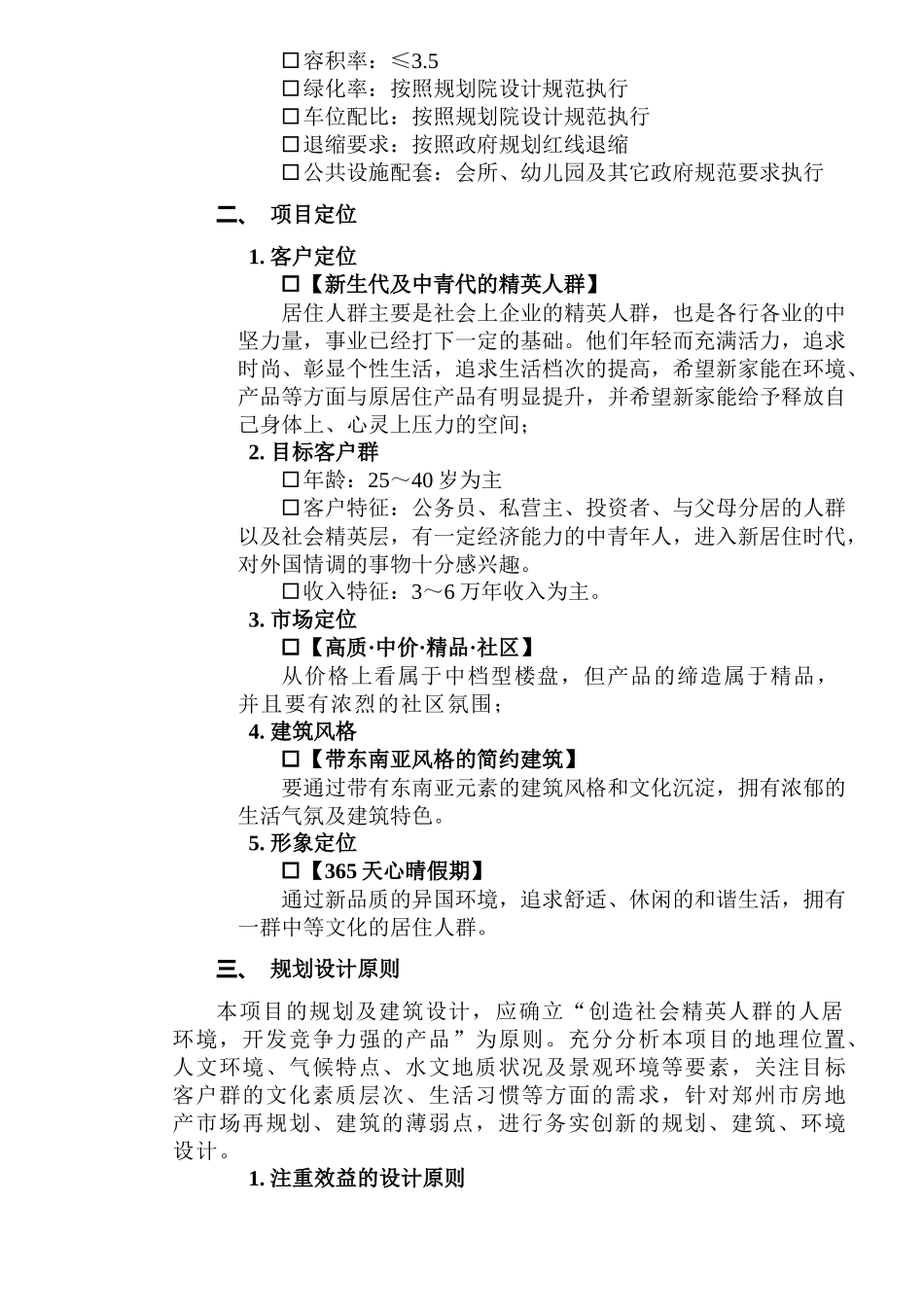 森林·花语房地产项目设计任务书_第2页