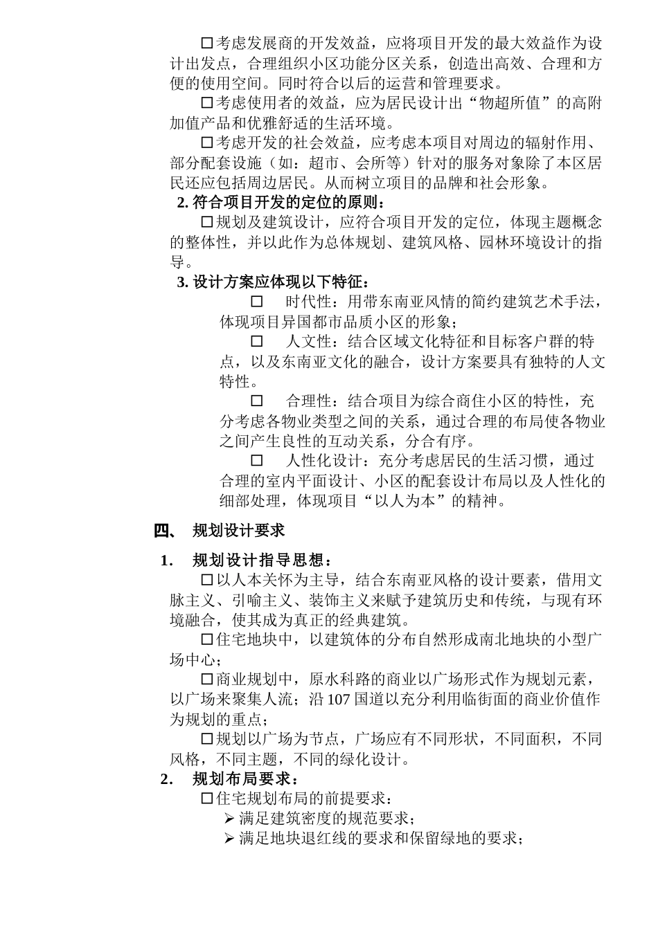 森林·花语房地产项目设计任务书_第3页