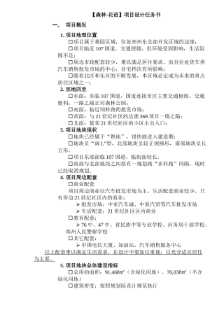 森林·花语房地产项目设计任务书