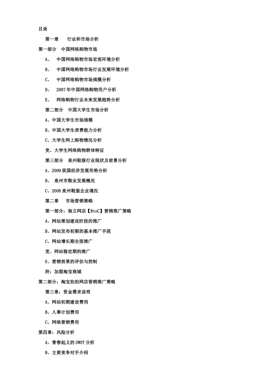 厦门谷王网络科技有限公司商业计划书_第1页