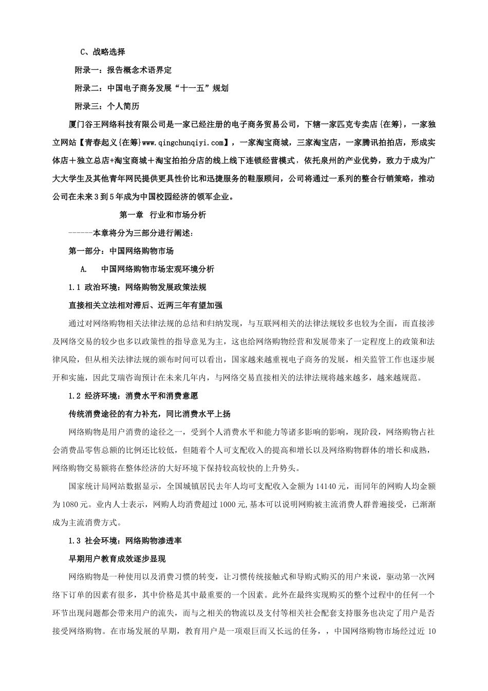 厦门谷王网络科技有限公司商业计划书_第2页