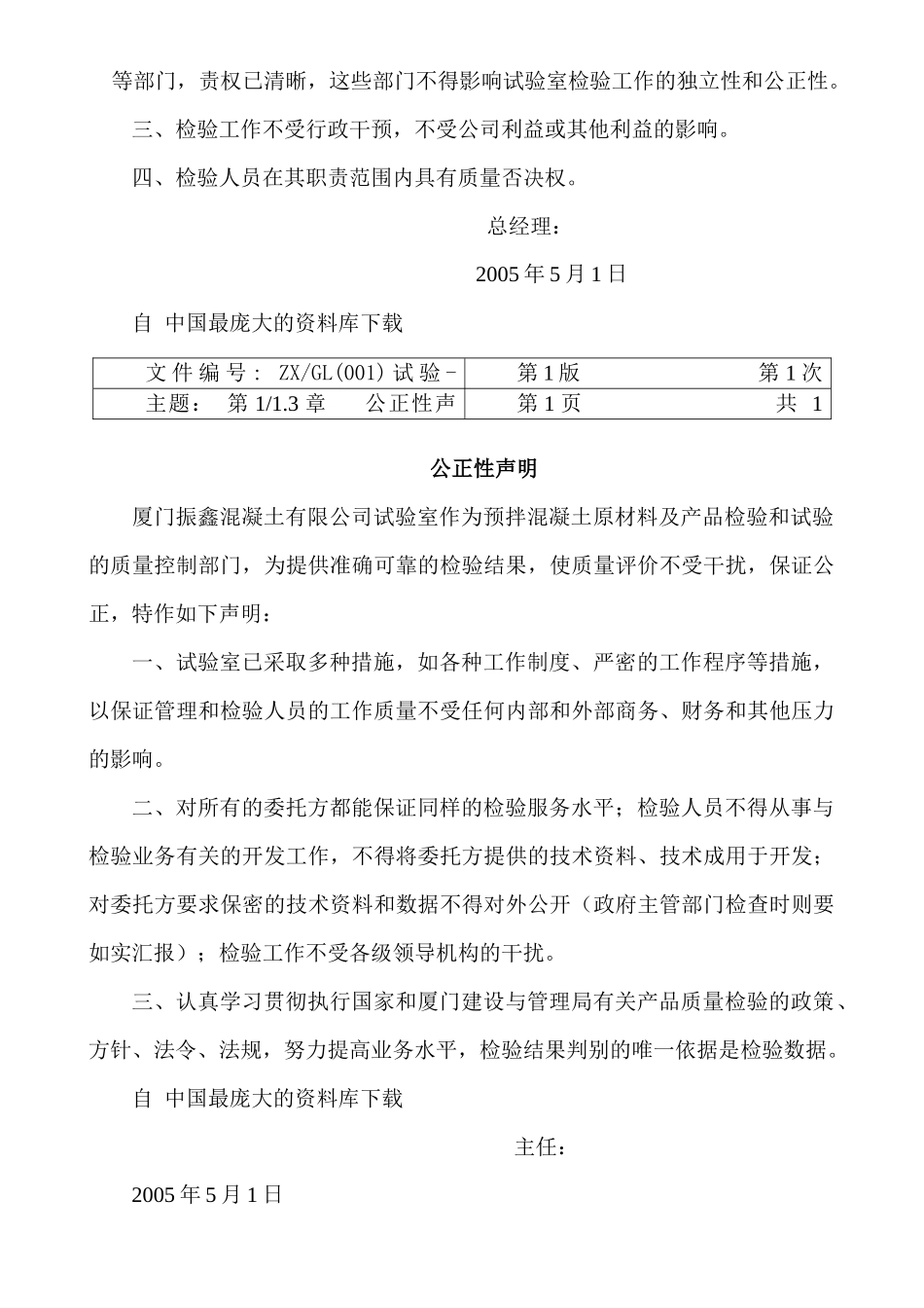 厦门振鑫混凝土有限公司质量手册_第3页