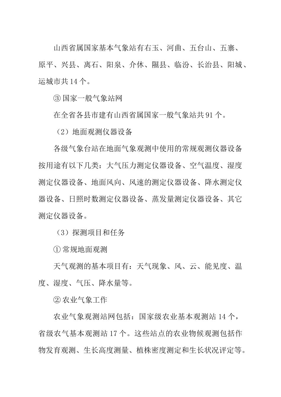 山西气象事业发展行动计划_第2页