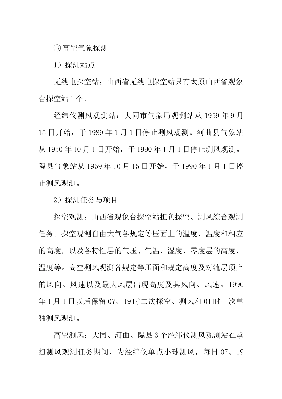 山西气象事业发展行动计划_第3页