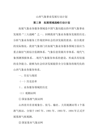 山西气象事业发展行动计划