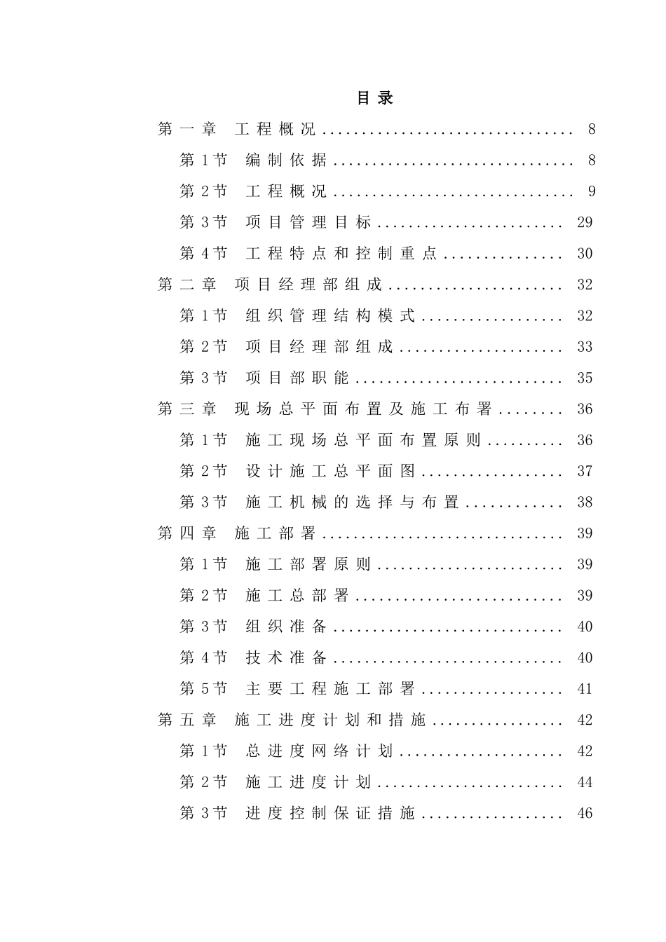 陕西xx大厦施工组织设计_第1页