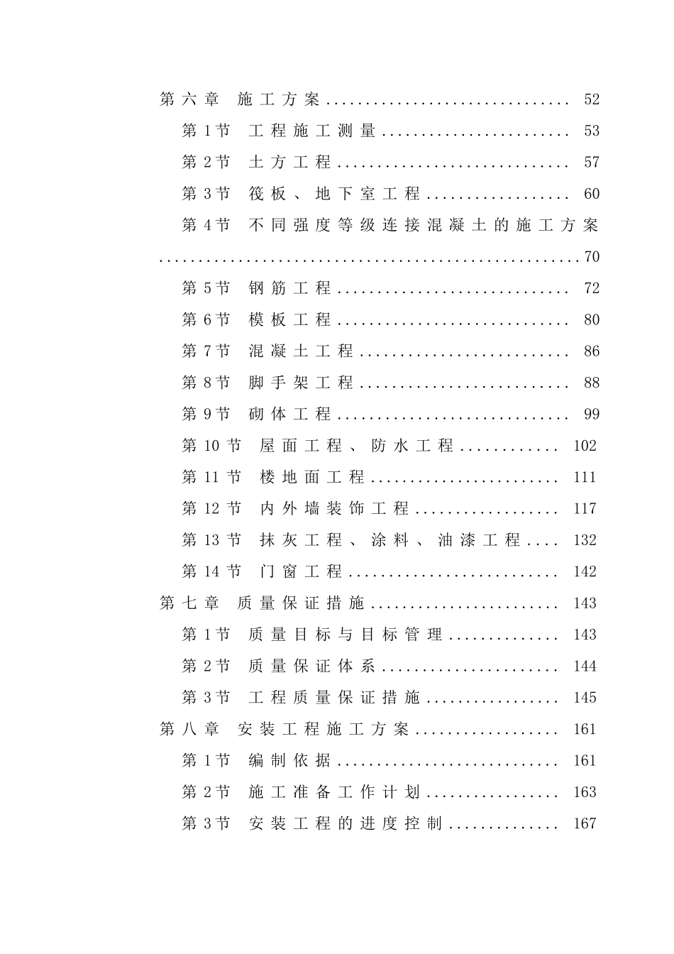 陕西xx大厦施工组织设计_第2页