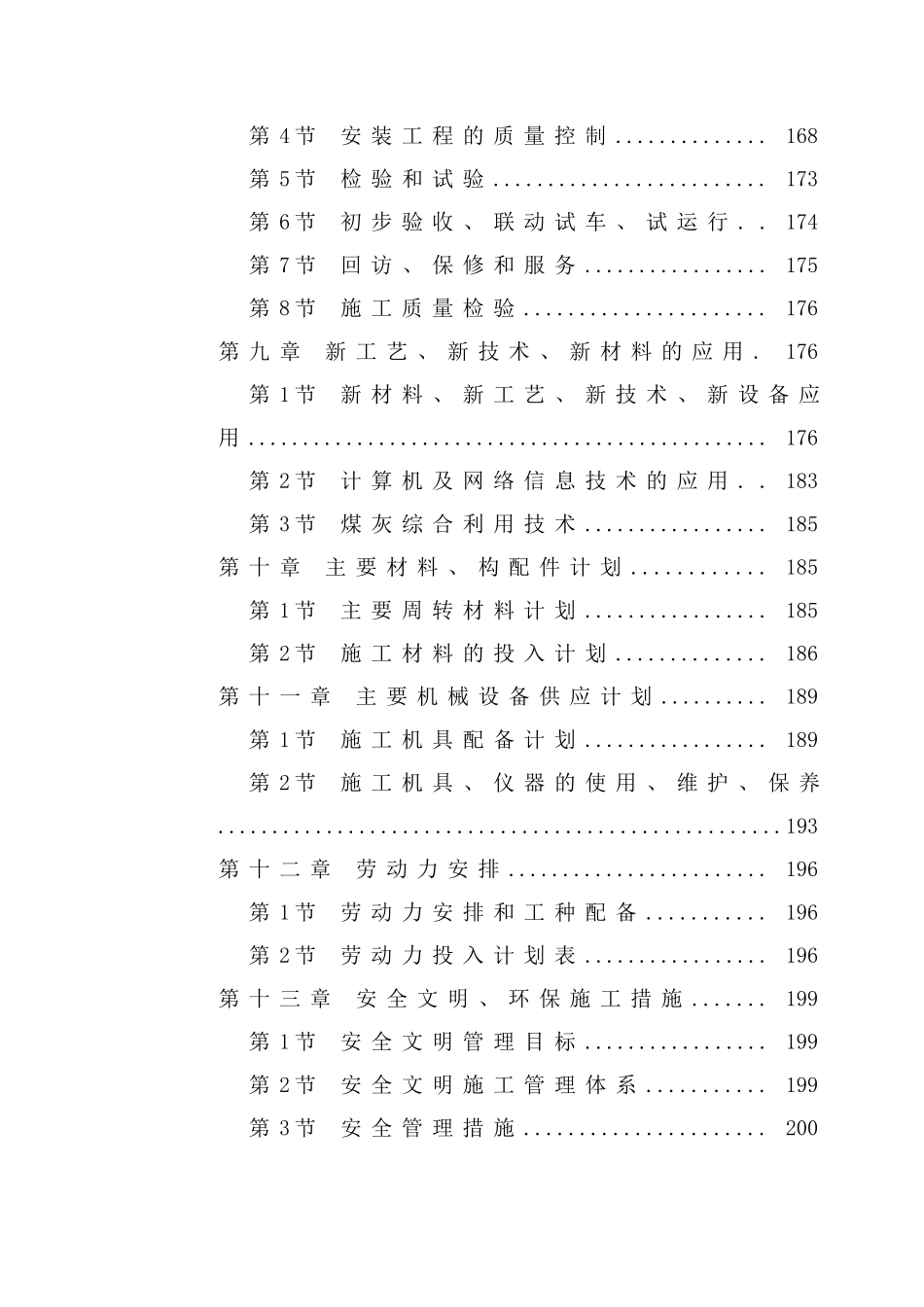 陕西xx大厦施工组织设计_第3页