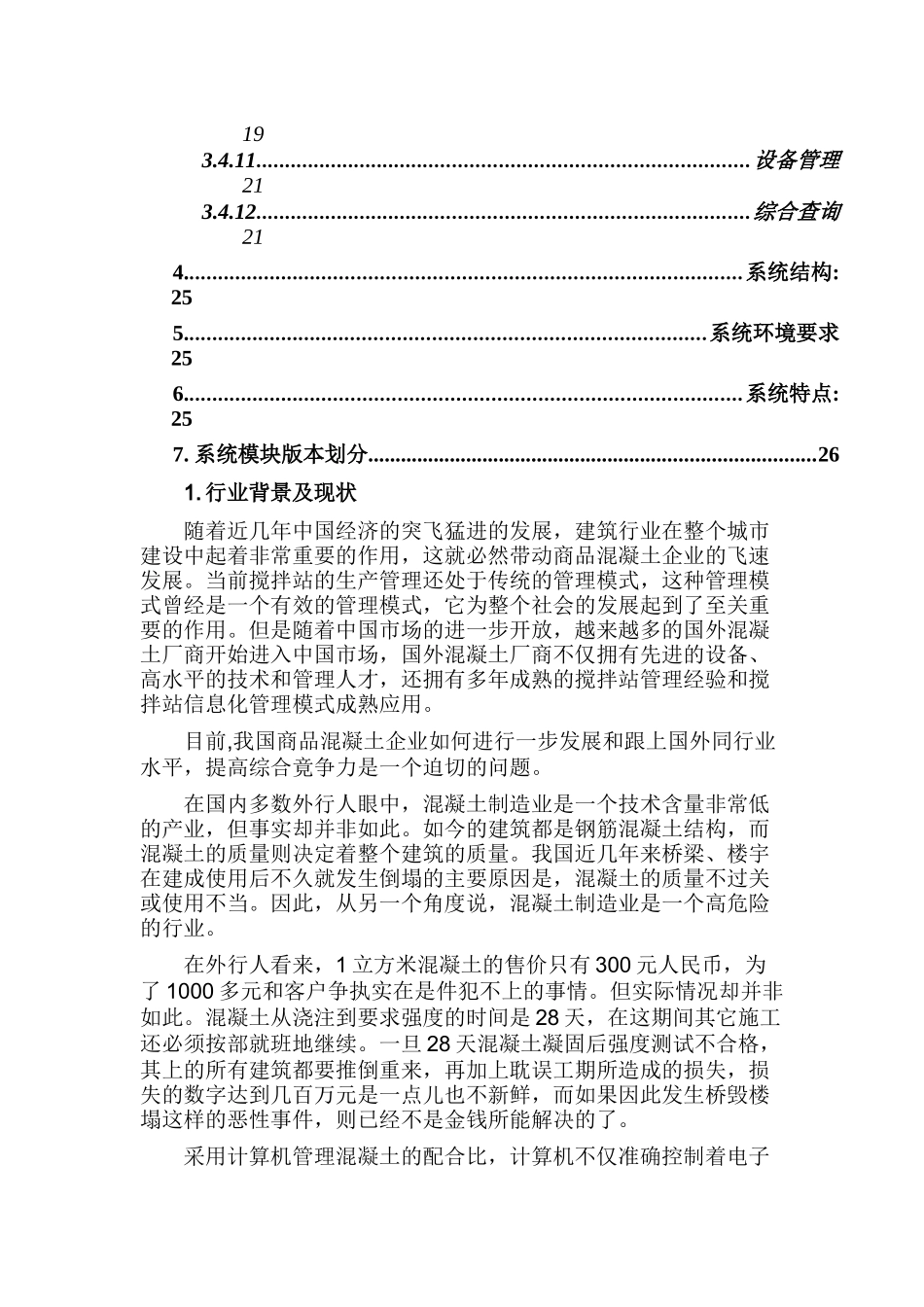 商品溷凝土企业综合管理信息系统解决方案_第2页